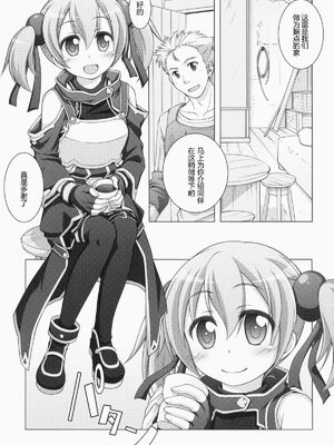 [千歳烏山第2出張所 (真未たつや)] Digital×Temptation 1~4 &ぷち♥ (ソードアート・オンライン) [中国翻訳]_0004