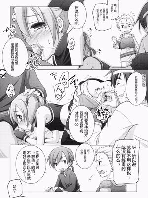 [千歳烏山第2出張所 (真未たつや)] Digital×Temptation 1~4 &ぷち♥ (ソードアート・オンライン) [中国翻訳]_0011