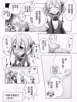 [千歳烏山第2出張所 (真未たつや)] Digital×Temptation 1~4 &ぷち♥ (ソードアート・オンライン) [中国翻訳]_0023