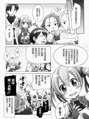 [千歳烏山第2出張所 (真未たつや)] Digital×Temptation 1~4 &ぷち♥ (ソードアート・オンライン) [中国翻訳]_0043