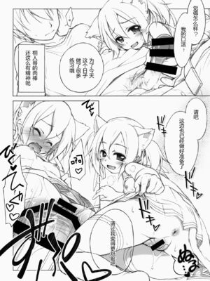 [千歳烏山第2出張所 (真未たつや)] Digital×Temptation 1~4 &ぷち♥ (ソードアート・オンライン) [中国翻訳]_0047