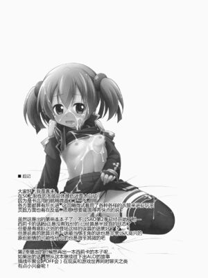 [千歳烏山第2出張所 (真未たつや)] Digital×Temptation 1~4 &ぷち♥ (ソードアート・オンライン) [中国翻訳]_0050