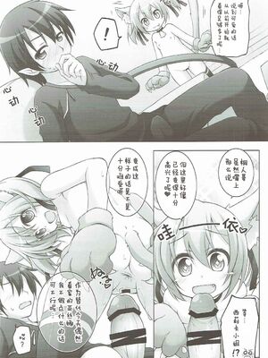 [千歳烏山第2出張所 (真未たつや)] Digital×Temptation 1~4 &ぷち♥ (ソードアート・オンライン) [中国翻訳]_0074