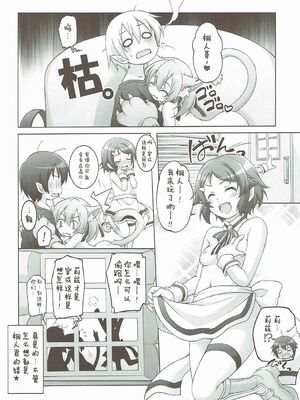 [千歳烏山第2出張所 (真未たつや)] Digital×Temptation 1~4 &ぷち♥ (ソードアート・オンライン) [中国翻訳]_0078