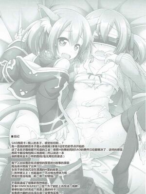 [千歳烏山第2出張所 (真未たつや)] Digital×Temptation 1~4 &ぷち♥ (ソードアート・オンライン) [中国翻訳]_0079