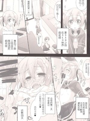 [千歳烏山第2出張所 (真未たつや)] Digital×Temptation 1~4 &ぷち♥ (ソードアート・オンライン) [中国翻訳]_0088