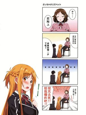 [こっそり隠れ処 (あいらんど)] Sword Art Lilycization.1~3 & おまけ本 (ソードアート・オンライン) [中国翻訳]_0011