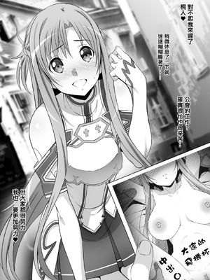 [こっそり隠れ処 (あいらんど)] Sword Art Lilycization.1~3 & おまけ本 (ソードアート・オンライン) [中国翻訳]_0082