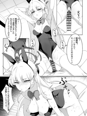 (C106) [ハッピーマヨネーズ (ASLA)] 先生これは私の任務ですどうぞお使いください (ブルーアーカイブ)_16