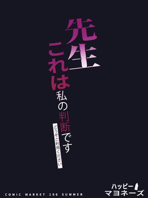 (C106) [ハッピーマヨネーズ (ASLA)] 先生これは私の任務ですどうぞお使いください (ブルーアーカイブ)_30