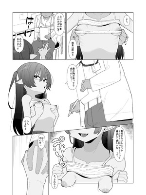 [ちょこばなな色 ] 吸血鬼の診療録(カルテ)_04