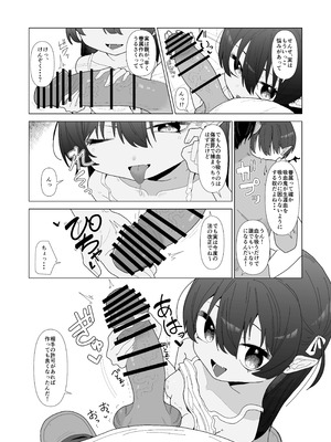 [ちょこばなな色 ] 吸血鬼の診療録(カルテ)_07