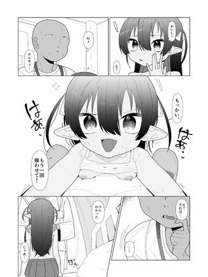 [ちょこばなな色 ] 吸血鬼の診療録(カルテ)_13