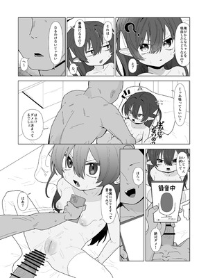 [ちょこばなな色 ] 吸血鬼の診療録(カルテ)_26