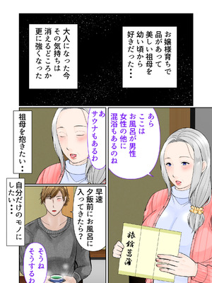 [ぽぽっと電機1号店] 祖母と2泊3日温泉旅行前編_04