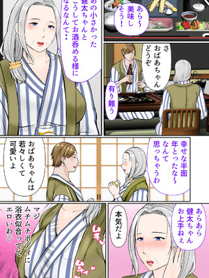 [ぽぽっと電機1号店] 祖母と2泊3日温泉旅行前編_06