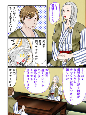 [ぽぽっと電機1号店] 祖母と2泊3日温泉旅行前編_07