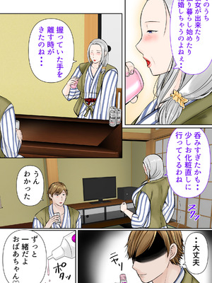 [ぽぽっと電機1号店] 祖母と2泊3日温泉旅行前編_09