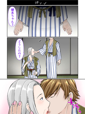 [ぽぽっと電機1号店] 祖母と2泊3日温泉旅行前編_11