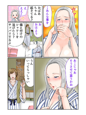 [ぽぽっと電機1号店] 祖母と2泊3日温泉旅行後編_04