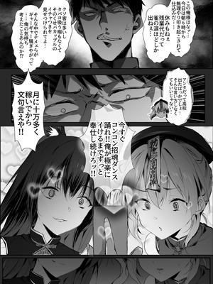 [感電少女注意報 (真冬)] 春風亭催淫祕話3 [DL版]_17