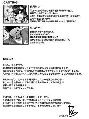 [異常彼岸戦線 (ヤルク)] ドウテイ消失マジック (夜見れな) [DL版]_32