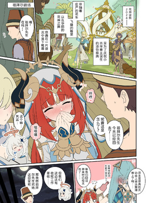 [毒猫ノイル] ニィロウに悪いことをする話【前編】 (原神)｜对妮露做坏事的故事 前篇 [个人汉化]_02