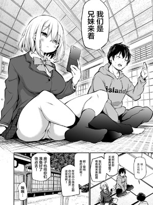 [あいらんどう] 妹孕ませないと出られない島+おまけ+妹たちを孕ませないと出られない村 [中国翻訳]_003