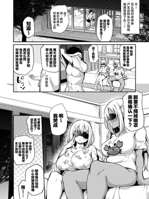 [あいらんどう] 妹孕ませないと出られない島+おまけ+妹たちを孕ませないと出られない村 [中国翻訳]_069