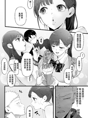 [準社員井上] エマ3 〜あまとろ美女におしおきされて〜 [中国翻訳]_08_3_8