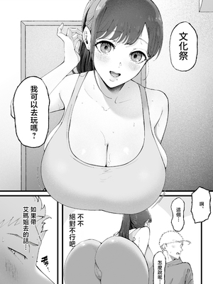 [準社員井上] エマ3 〜あまとろ美女におしおきされて〜 [中国翻訳]_09_3_9