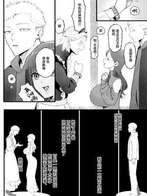 [準社員井上] エマ3 〜あまとろ美女におしおきされて〜 [中国翻訳]_24_3_24