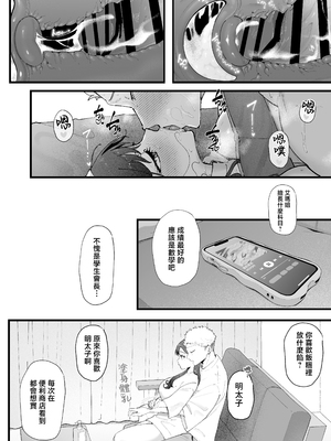 [準社員井上] エマ3 〜あまとろ美女におしおきされて〜 [中国翻訳]_68_3_68