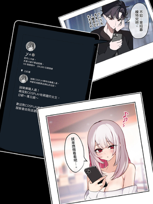 [性肉店 (肉)] 同人作家×コスプレイヤー｜同人作家xCOSPLAYER [中文] [無修正]_0006