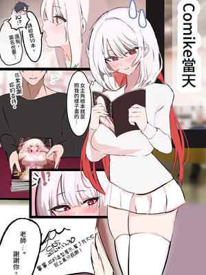 [性肉店 (肉)] 同人作家×コスプレイヤー｜同人作家xCOSPLAYER [中文] [無修正]_0026