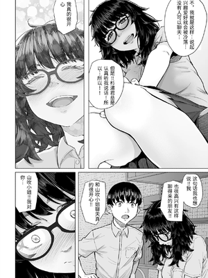 [丁髷帝国 (まげきち)] オタク友達と付き合えたのにチャラ男に寝取られた話 [中国翻訳]_0005