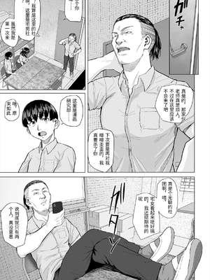[丁髷帝国 (まげきち)] オタク友達と付き合えたのにチャラ男に寝取られた話 [中国翻訳]_0006