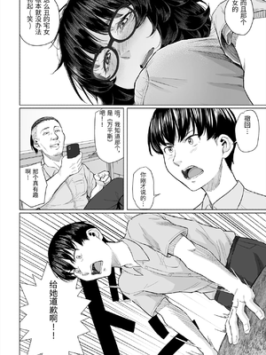 [丁髷帝国 (まげきち)] オタク友達と付き合えたのにチャラ男に寝取られた話 [中国翻訳]_0007