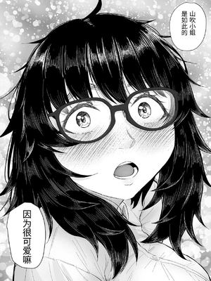 [丁髷帝国 (まげきち)] オタク友達と付き合えたのにチャラ男に寝取られた話 [中国翻訳]_0011