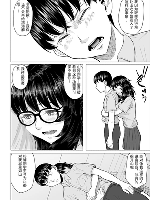 [丁髷帝国 (まげきち)] オタク友達と付き合えたのにチャラ男に寝取られた話 [中国翻訳]_0019