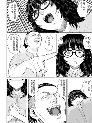 [丁髷帝国 (まげきち)] オタク友達と付き合えたのにチャラ男に寝取られた話 [中国翻訳]_0023