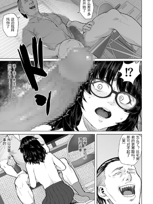 [丁髷帝国 (まげきち)] オタク友達と付き合えたのにチャラ男に寝取られた話 [中国翻訳]_0026