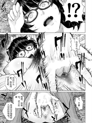 [丁髷帝国 (まげきち)] オタク友達と付き合えたのにチャラ男に寝取られた話 [中国翻訳]_0036