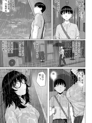 [丁髷帝国 (まげきち)] オタク友達と付き合えたのにチャラ男に寝取られた話 [中国翻訳]_0050