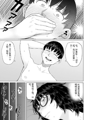 [丁髷帝国 (まげきち)] オタク友達と付き合えたのにチャラ男に寝取られた話 [中国翻訳]_0054