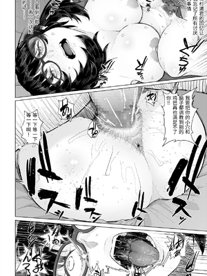 [丁髷帝国 (まげきち)] オタク友達と付き合えたのにチャラ男に寝取られた話 [中国翻訳]_0063