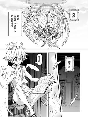 [レッドオクトール (レインボーゾウ)] おねショタSEX罪で堕天したおねえさんがデッカ魔王になって帰ってきた件｜因姐姐正太SEX罪而堕天的大姐姐变成魔王后归来的故事 [中国翻訳] [DL版]_02