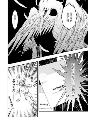 [レッドオクトール (レインボーゾウ)] おねショタSEX罪で堕天したおねえさんがデッカ魔王になって帰ってきた件｜因姐姐正太SEX罪而堕天的大姐姐变成魔王后归来的故事 [中国翻訳] [DL版]_17