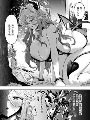 [レッドオクトール (レインボーゾウ)] おねショタSEX罪で堕天したおねえさんがデッカ魔王になって帰ってきた件｜因姐姐正太SEX罪而堕天的大姐姐变成魔王后归来的故事 [中国翻訳] [DL版]_21