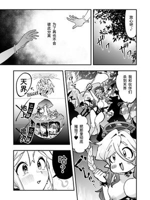 [レッドオクトール (レインボーゾウ)] おねショタSEX罪で堕天したおねえさんがデッカ魔王になって帰ってきた件｜因姐姐正太SEX罪而堕天的大姐姐变成魔王后归来的故事 [中国翻訳] [DL版]_26